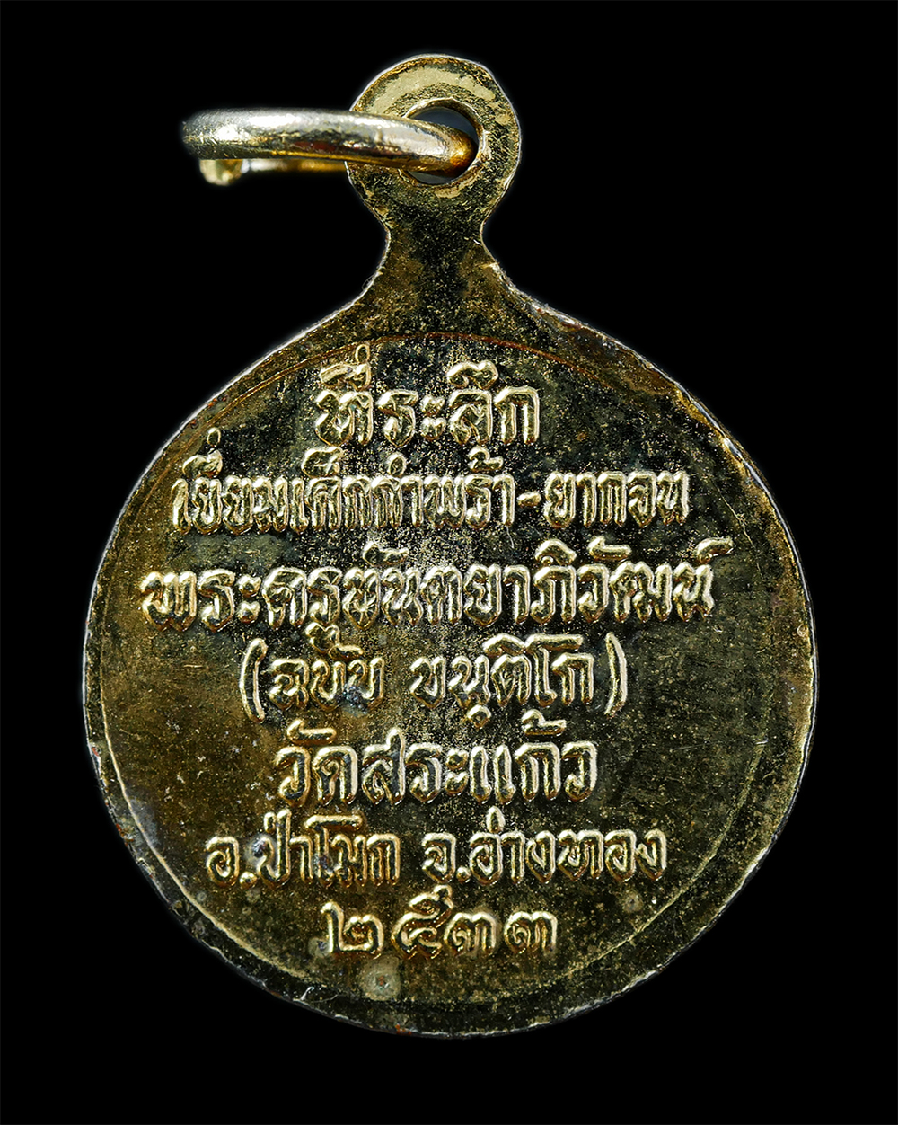 21Oct25 (212)p.jpg - ล็อกเก็ตหลวงพ่อฉบับ(พระครูขันตยาภิวัฒน์) วัดสระแก้ว อ.ป่าโมก จ.อ่างทอง ปี2533 ล็อกเก็ตเก่าสวย น่าเก็บสะสมบูชา#2 | https://kamulet.in.th